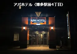 �A�p�z�e�� �����w�O4���ځi�����w �z�e���j